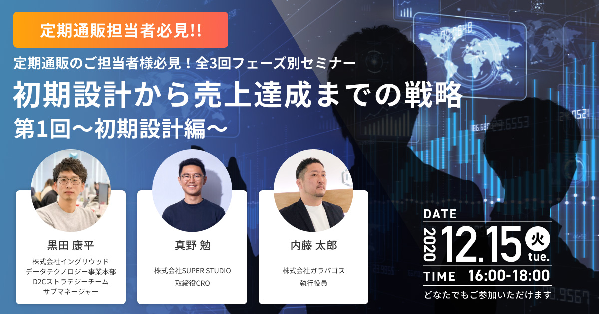 ユニットエコノミクスの検証からグロース戦略 第1回 初期設計編