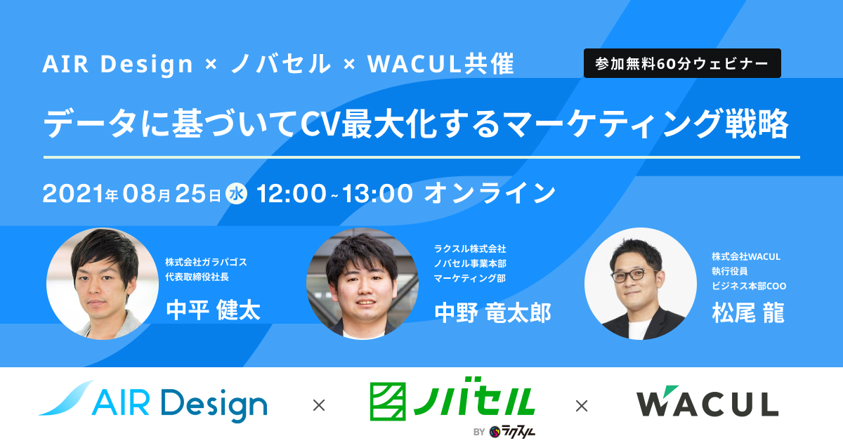 データに基づいてCV最大化するマーケティング戦略
