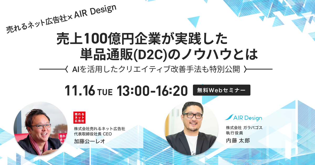 売上100億円企業が実践した単品通販(D2C)のノウハウとは