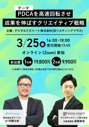 PDCAを高速回転させ成果を伸ばすクリエイティブ戦略