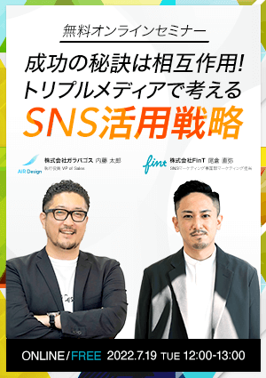 成功の秘訣は相互作用！トリプルメディアで考えるSNS活用戦略