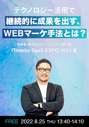 テクノロジー活用で継続的に成果を出す、WEBマーケ手法とは？