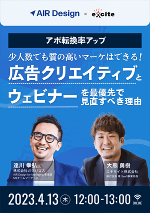 アポ転換率アップ　少人数でも質の高いマーケはできる！広告クリエイティブとウェビナーを最優先で見直すべき理由