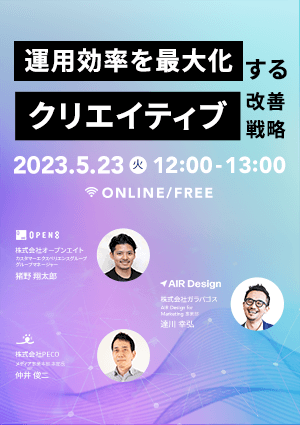 運用効率を最大化するクリエイティブ改善戦略