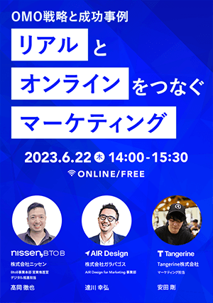 AIR Design サービス説明会〜なぜAIR Design導入でWebマーケが変わるのか？〜
