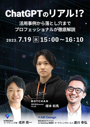 ChatGPTのリアル！？活用事例から落とし穴までプロフェッショナルが徹底解説