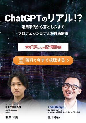 ChatGPTのリアル！？活用事例から落とし穴までプロフェッショナルが徹底解説